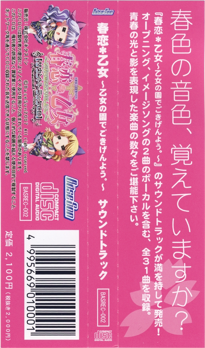 haru　CD BeForU Japan CD KONAMI LC 1248 w/Obi 2003 Riyu Kosaka